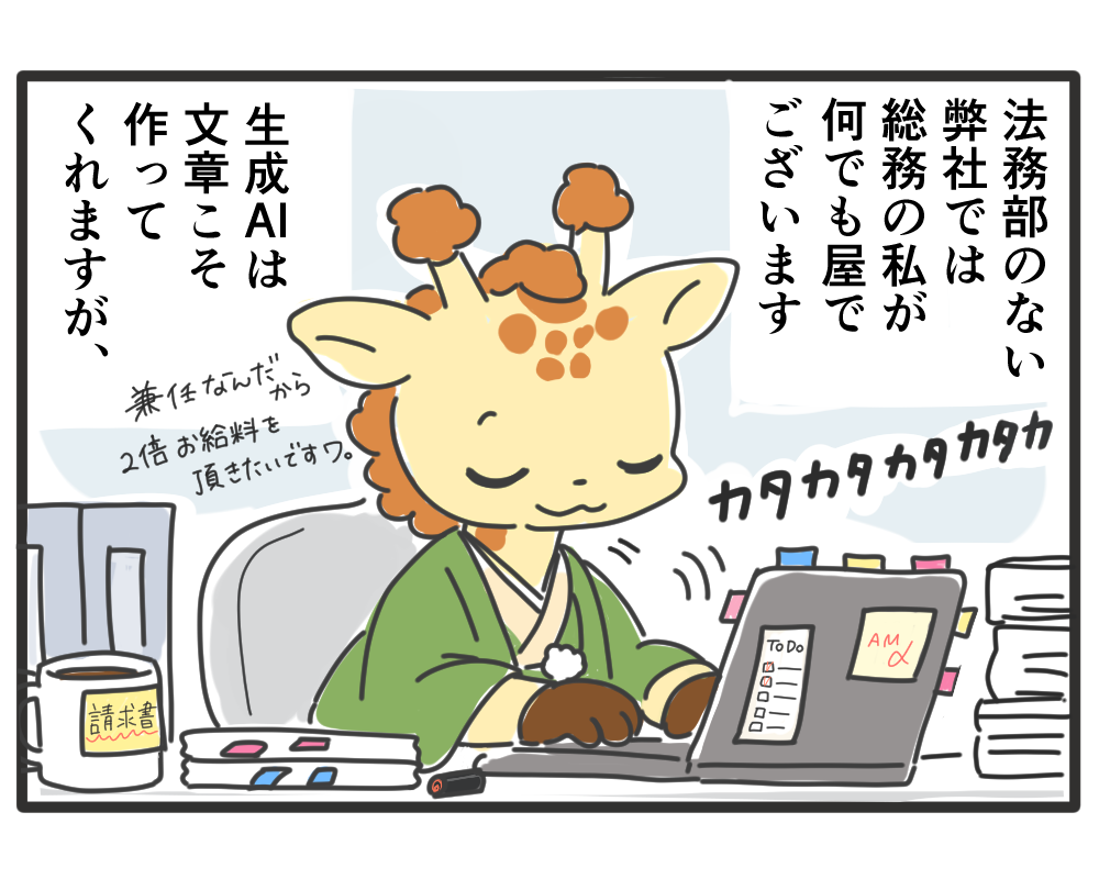 AIを使って契約書を作成する総務担当者
