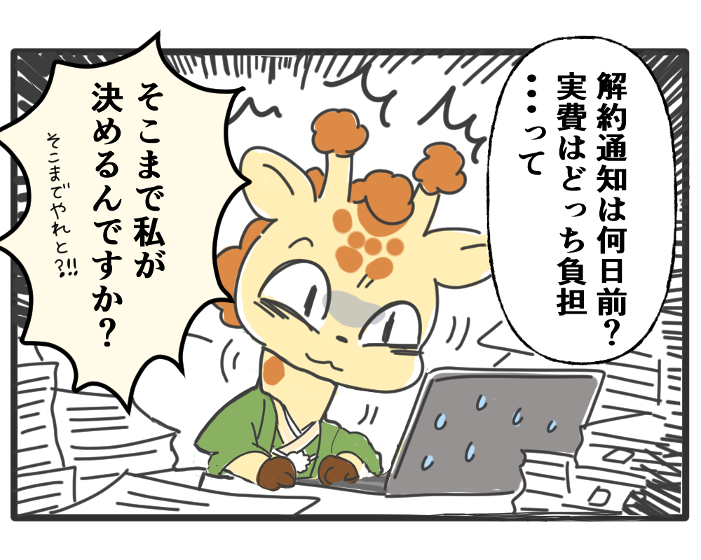 契約条件の判断まで求められて戸惑う総務担当者