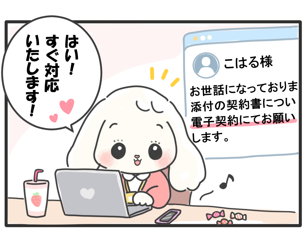 電子契約についての4コマ漫画 1コマ目