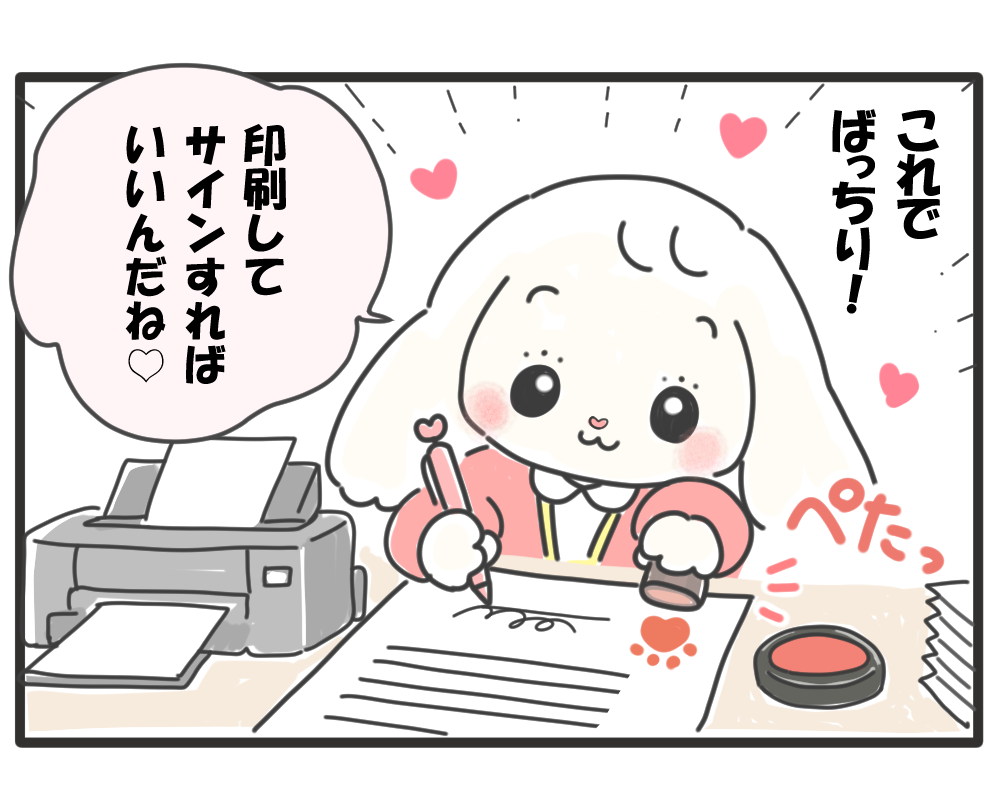 電子契約についての4コマ漫画 2コマ目