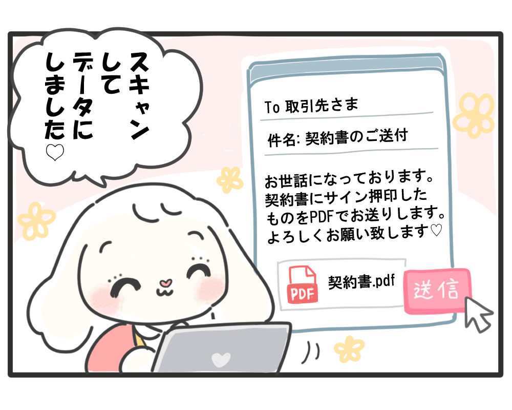 電子契約についての4コマ漫画 3コマ目