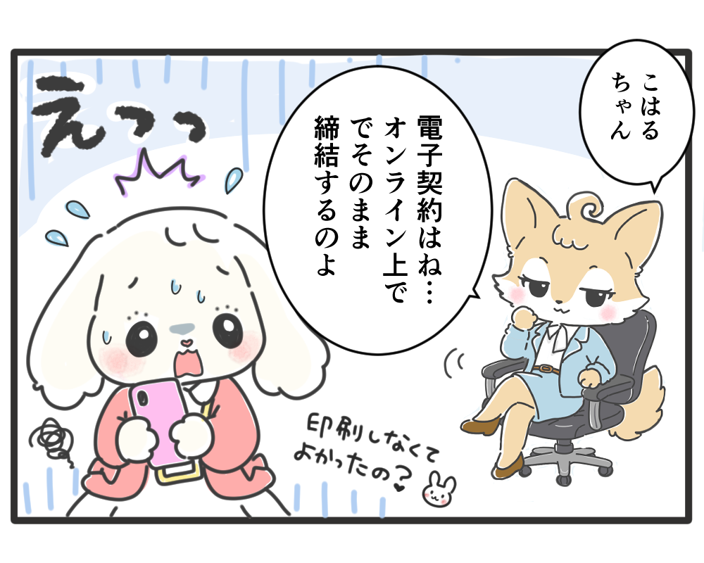 電子契約についての4コマ漫画 4コマ目