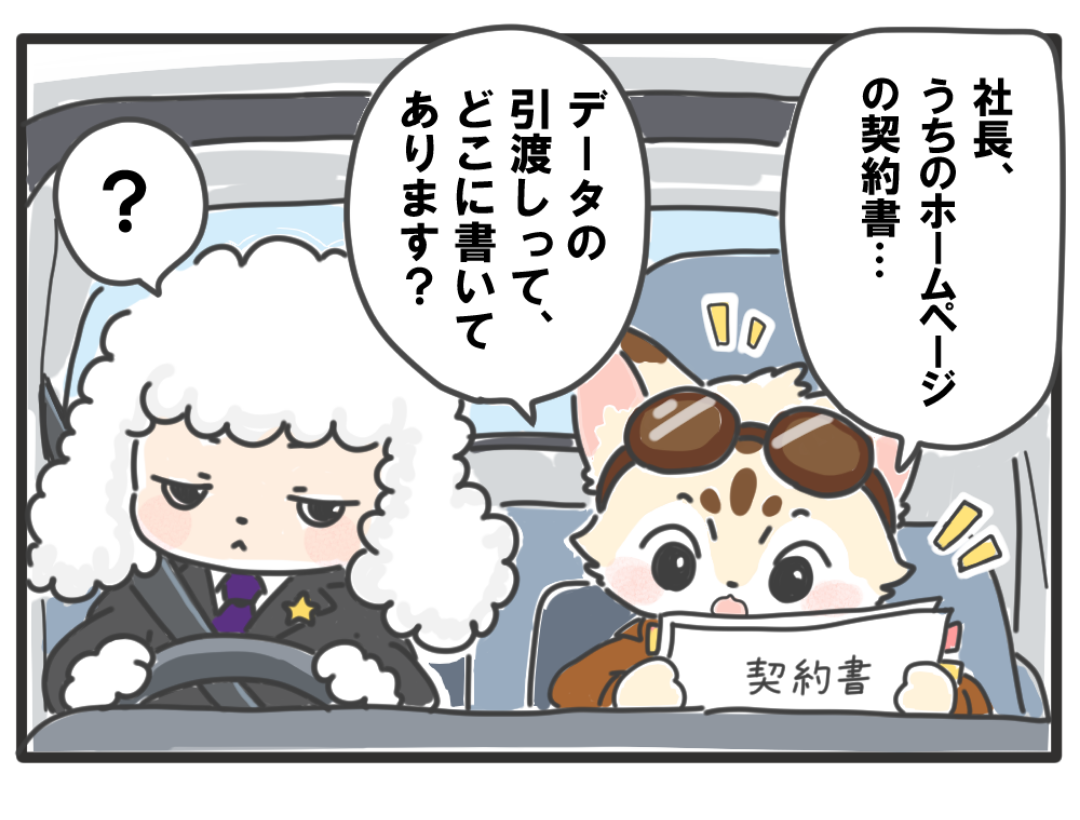 ホームページの引っ越しについての4コマ漫画 2コマ目