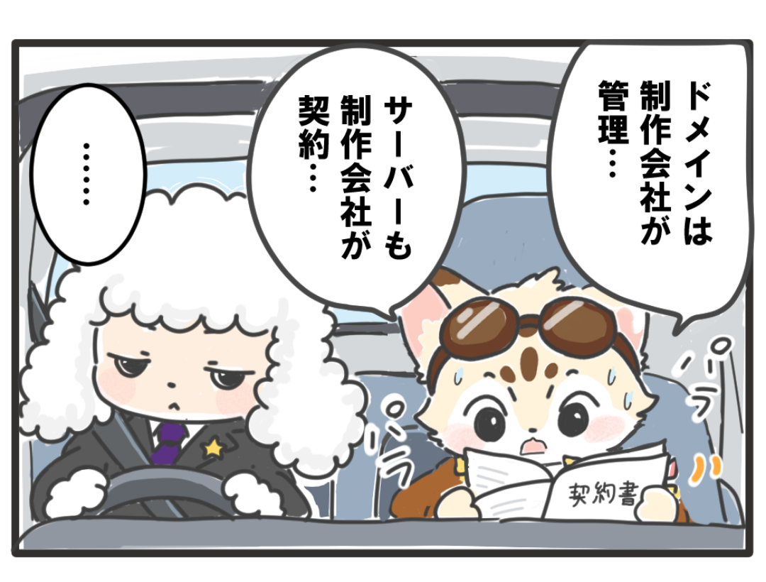 ホームページの引っ越しについての4コマ漫画 3コマ目