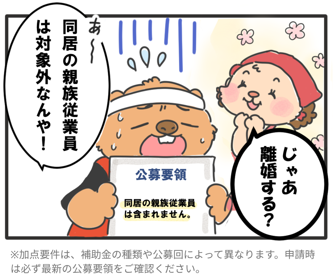 補助金の加点について考える4コマ漫画4コマ目