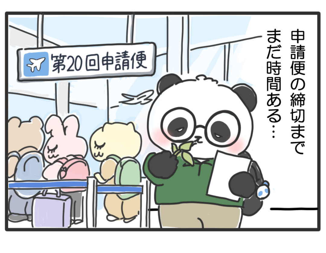 小規模事業者持続化補助金第20回の申請準備を説明する4コマ漫画1コマ目