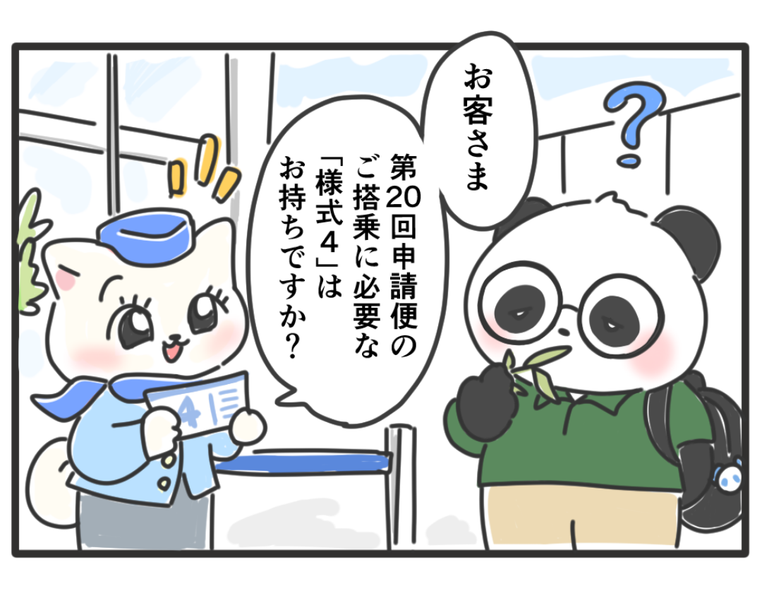 小規模事業者持続化補助金第20回の申請準備を説明する4コマ漫画2コマ目
