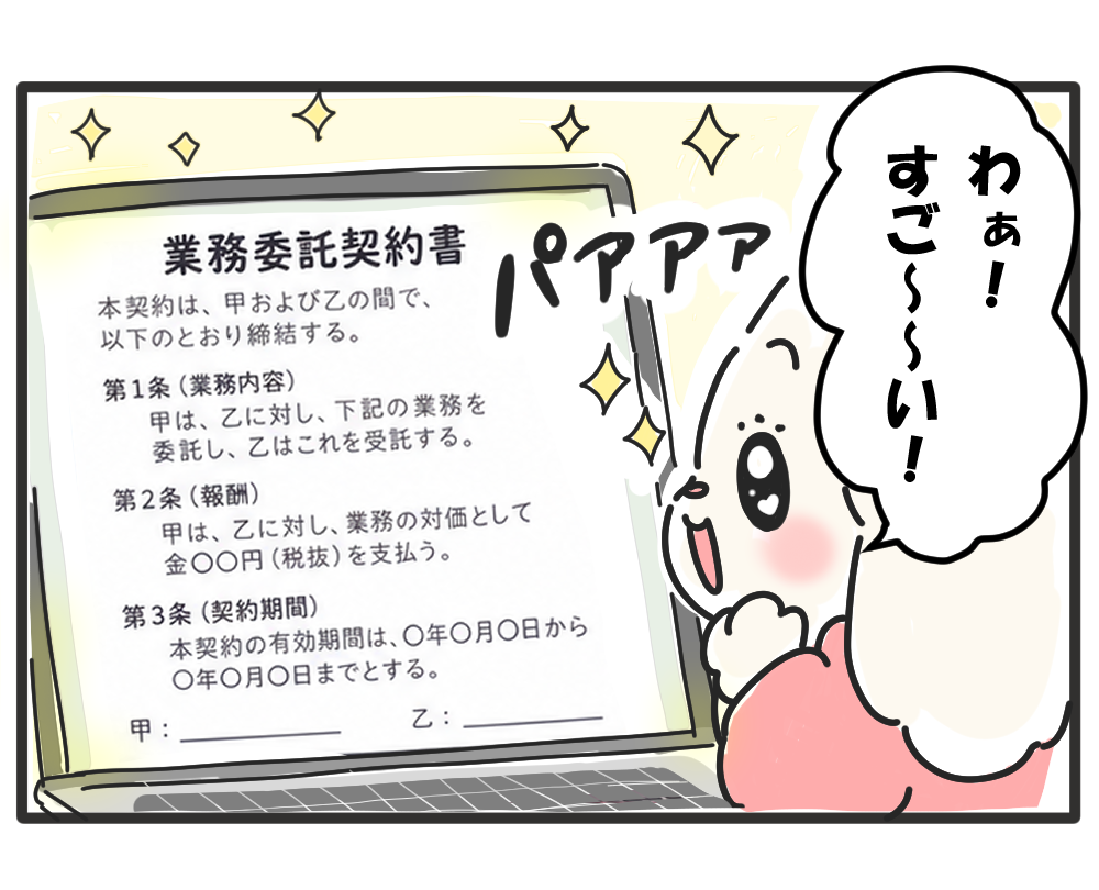 AIで作った契約書の確認をテーマにした4コマ漫画「お客様の名は」2コマ目