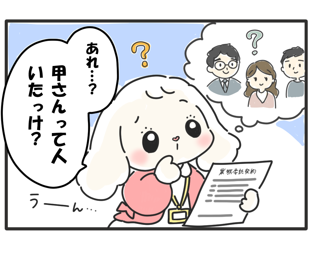 契約書の甲と乙の確認をテーマにした4コマ漫画「お客様の名は」4コマ目