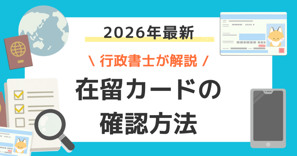 【2026年改正】在留カード読取アプリは義務？コピーやスクリーンショットでの確認は不十分？